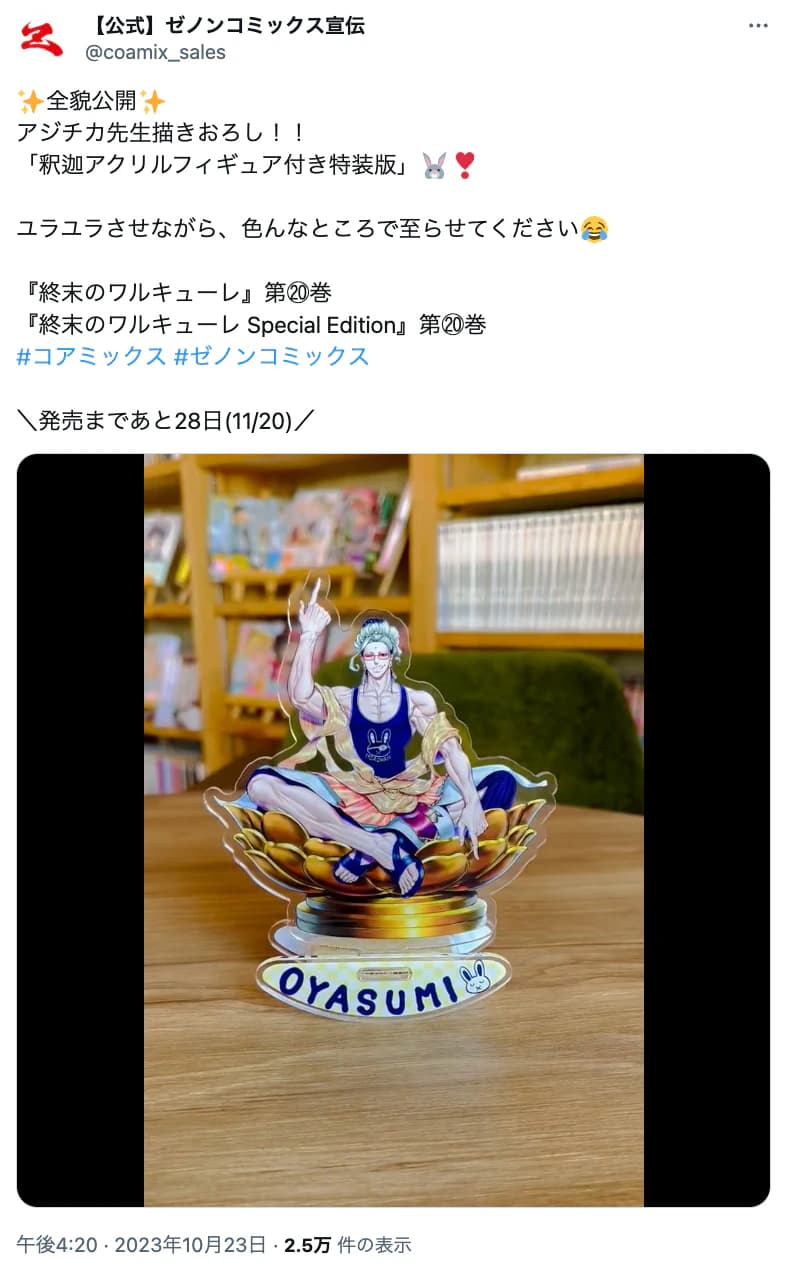 オレ、揺れる!!】大人気キャラクター釈迦アクリルフィギュア付き オレ、揺れる!!】大人気キャラクター釈迦アクリルフィギュア付き